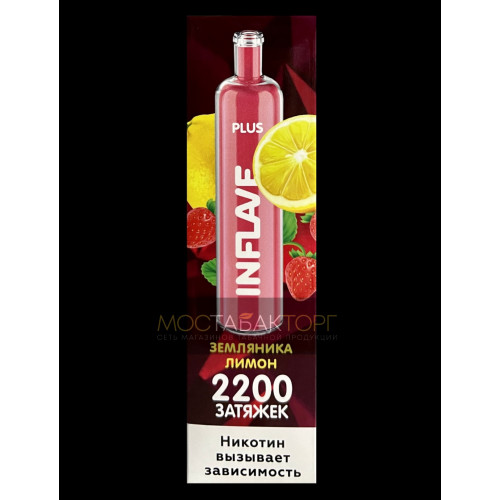 Электронная сигарета Inflave Plus 2200 затяжек Земляника Лимон
